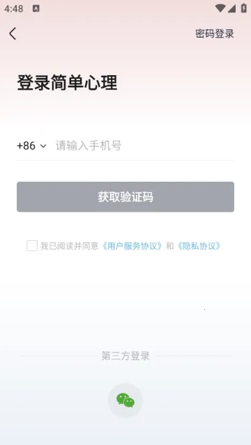 简单心理咨询师版(心理咨询工具平台) 简单心理咨询师版(心理咨询工具平台)