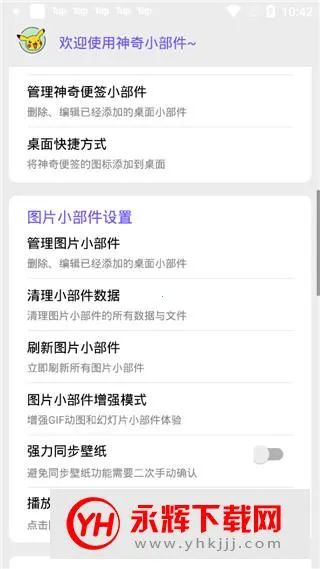 神奇小部件历史版本 神奇小部件历史版本