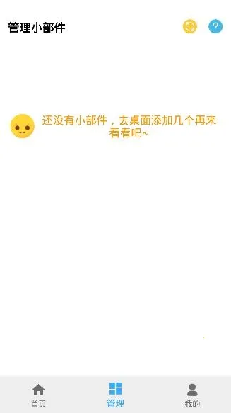 神奇小部件历史版本 神奇小部件历史版本