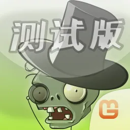 ֲ���ս��ʬ2026�ٷ����°汾vBeta 0.58.06 ��׿��