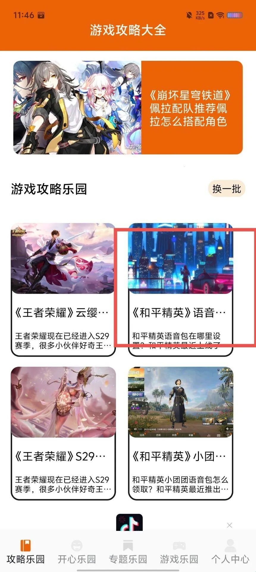 furrybar聊天(游戏攻略软件) furrybar聊天(游戏攻略软件)