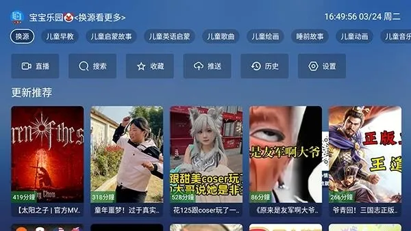 教育动漫TV(教育动画软件) 教育动漫TV(教育动画软件)