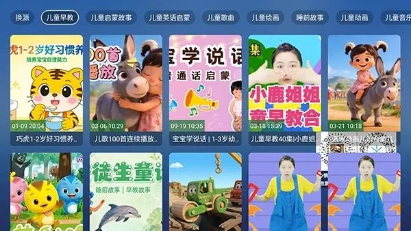 教育动漫TV(教育动画软件) 教育动漫TV(教育动画软件)