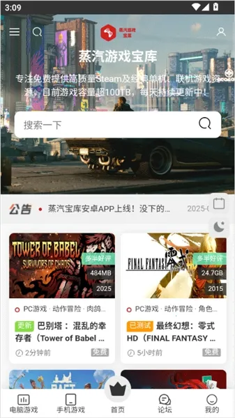 蒸汽宝库2026官方最新版本 蒸汽宝库2026官方最新版本