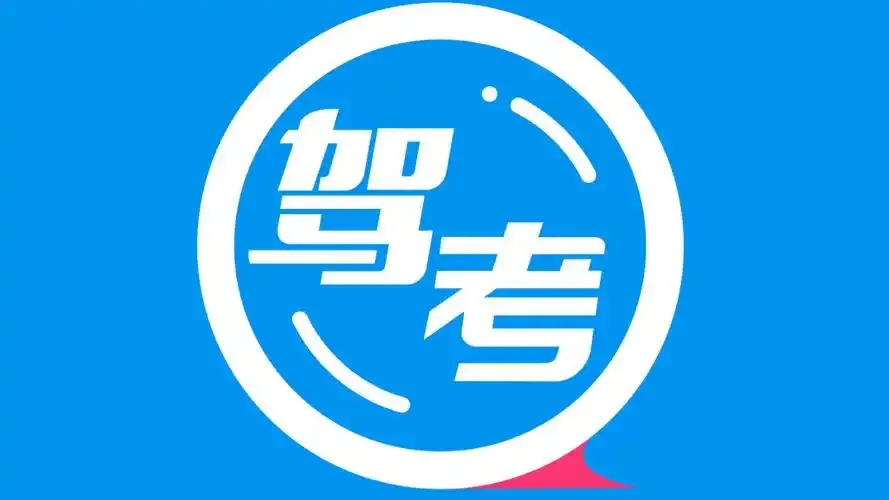 �ݿ���Ŀһ·ͨ(�ݿ�ˢ��app)