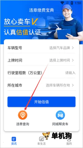 Υ�½ɷѱ���(Υ�²�ѯ����ƽ̨)