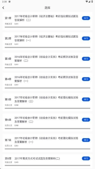 注册会计考试题库(会计刷题备考应用) 注册会计考试题库(会计刷题备考应用)