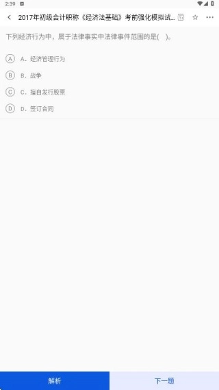 注册会计考试题库(会计刷题备考应用) 注册会计考试题库(会计刷题备考应用)