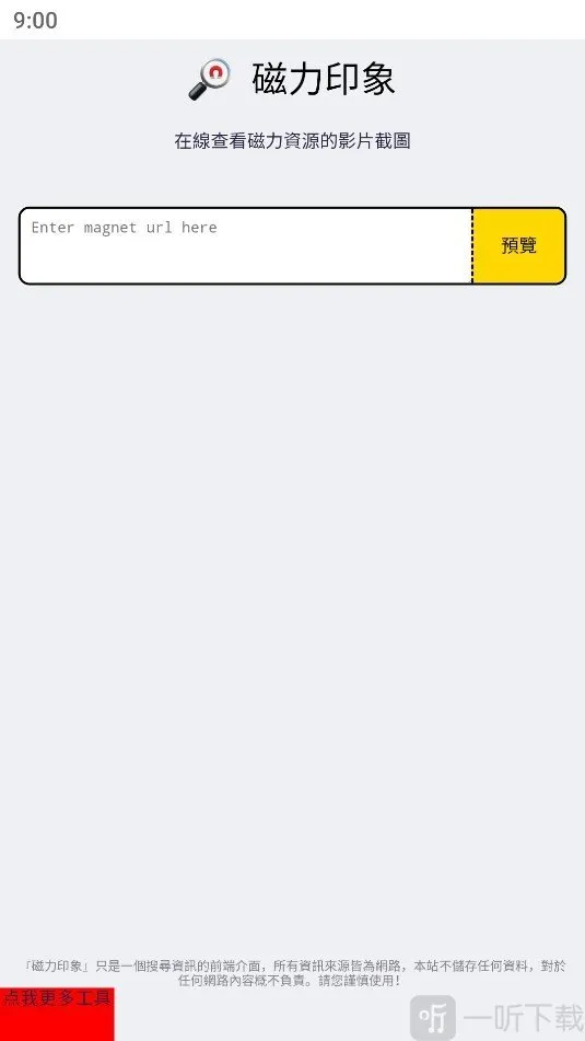 磁力印象2026下载安装 磁力印象2026下载安装