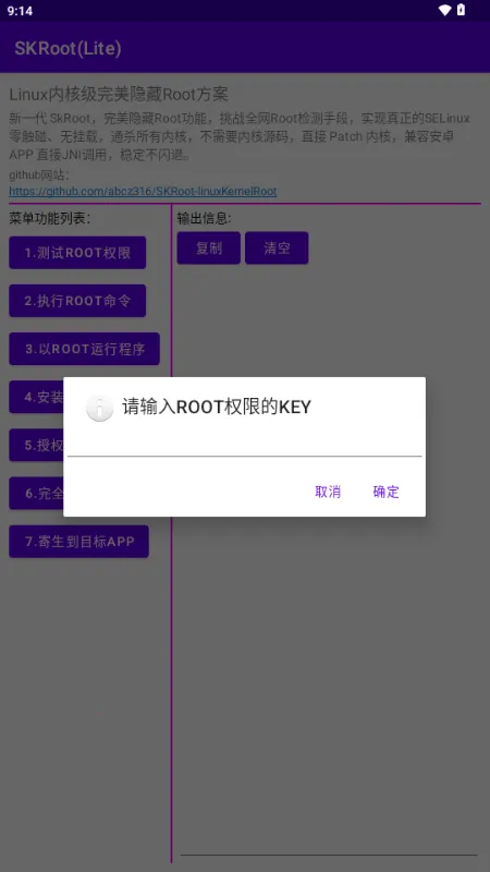 SKRoot Lite��(�ں˼���������)