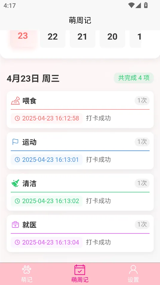爱宠记2026官方正版 爱宠记2026官方正版