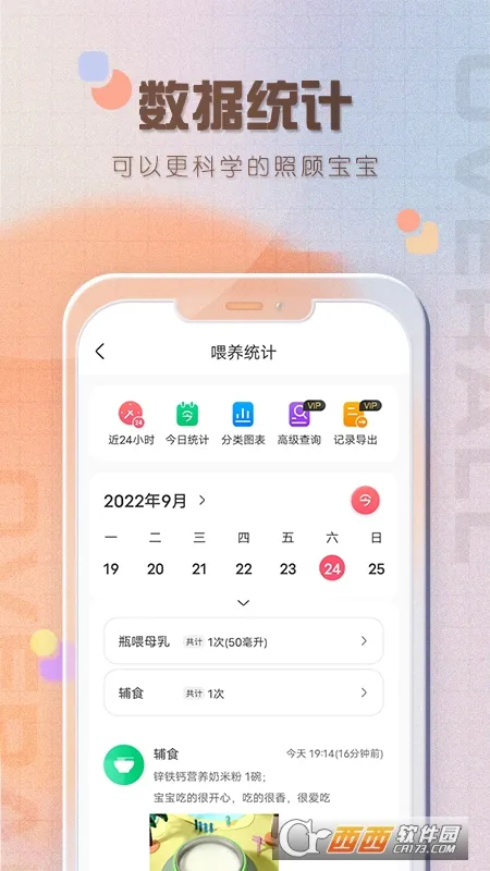 喂养记录(宝宝成长记录) 喂养记录(宝宝成长记录)
