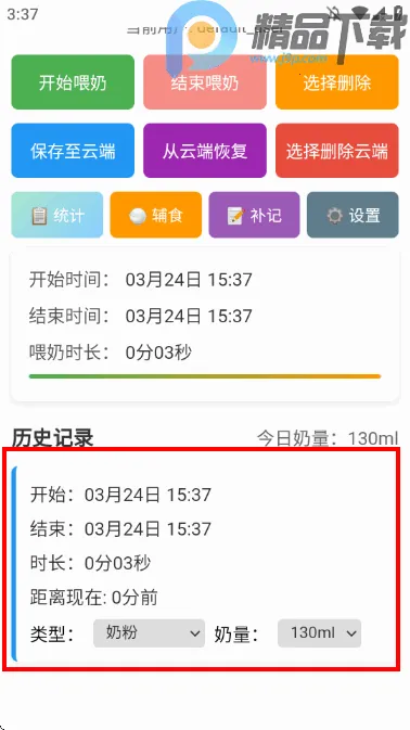 喂养记录(宝宝成长记录) 喂养记录(宝宝成长记录)