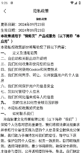 微鲸灵(私域社交购物平台) 微鲸灵(私域社交购物平台)
