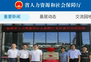 福建人社安卓版手机版 福建人社安卓版手机版