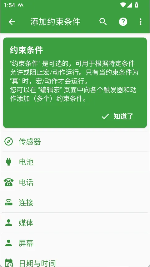 MacroDroid终身免费版2026下载安装 MacroDroid终身免费版2026下载安装