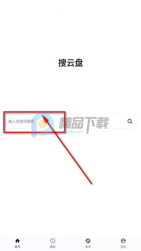 搜云盘(网盘资源搜索) 搜云盘(网盘资源搜索)