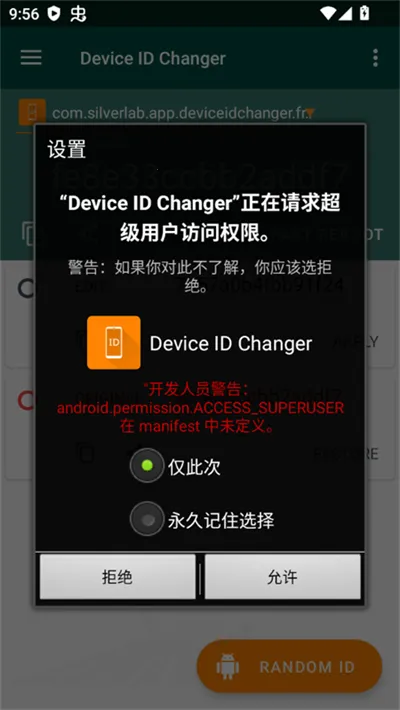 Device ID Changer2026最新版本 Device ID Changer2026最新版本