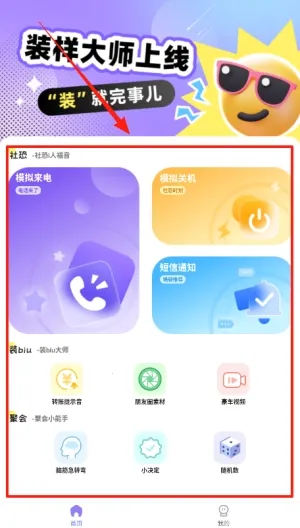 装样大师2026下载安装 装样大师2026下载安装