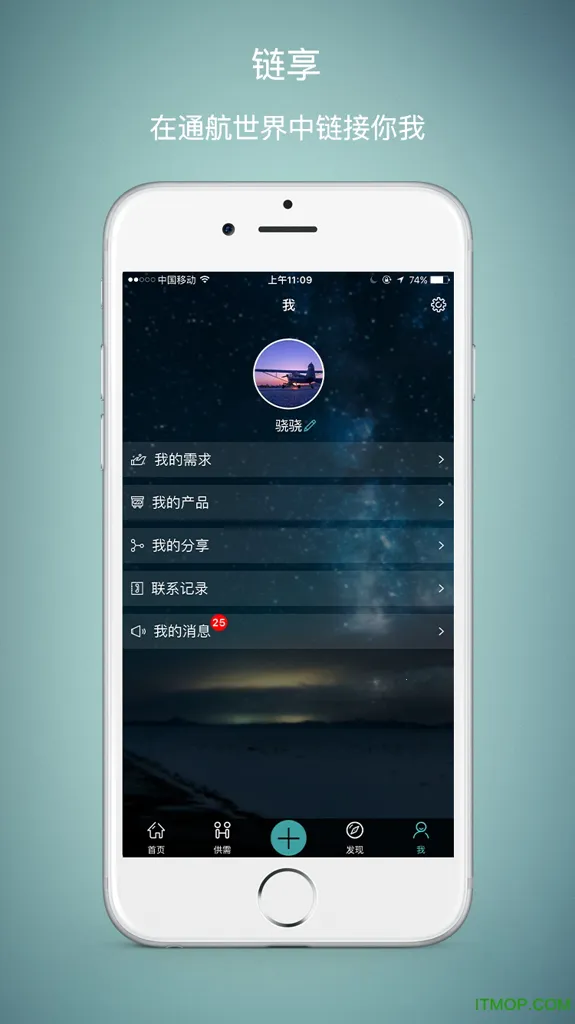 链享(航空服务平台) 链享(航空服务平台)