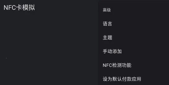 NFC��ģ����(NFC��ģ�⹦��)