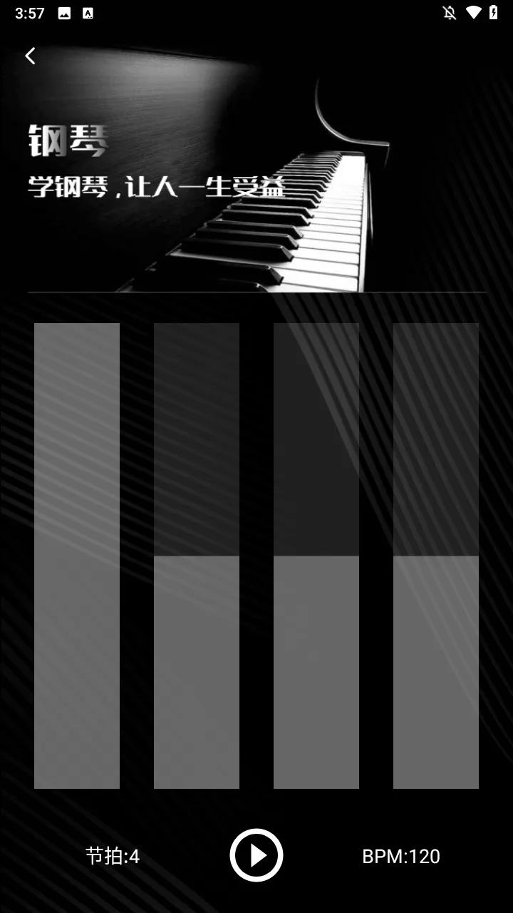 钢琴吧(钢琴学习软件) 钢琴吧(钢琴学习软件)