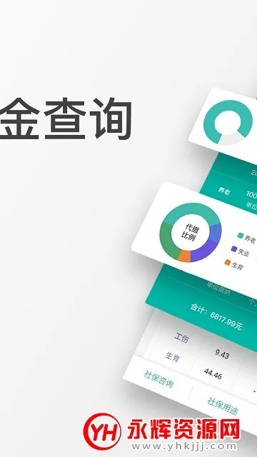 查悦社保(社保公积金查询) 查悦社保(社保公积金查询)