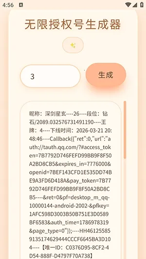 双飞无限授权号生成器(多账号管理工具) 双飞无限授权号生成器(多账号管理工具)