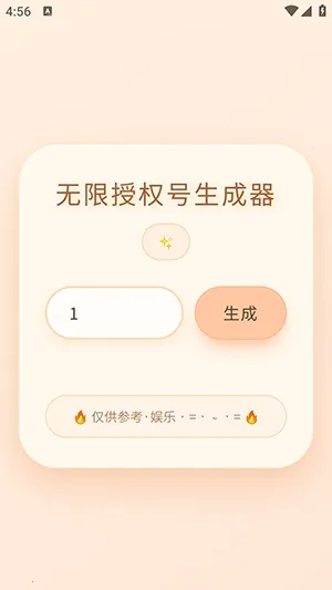 双飞无限授权号生成器(多账号管理工具) 双飞无限授权号生成器(多账号管理工具)