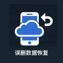 ��ɾ���ݻָ�(�ֻ����ݻָ�����)