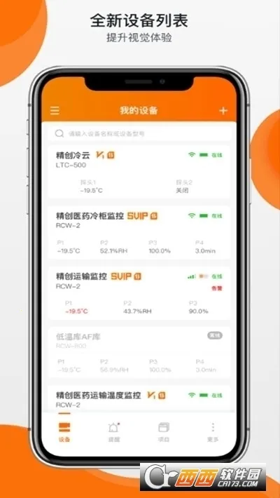 ��������(�����豸����)v3.8.20 �ֻ����ͼ2