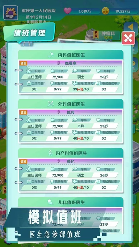 凌晨四点的医院游戏破解版无限金币 凌晨四点的医院游戏破解版无限金币
