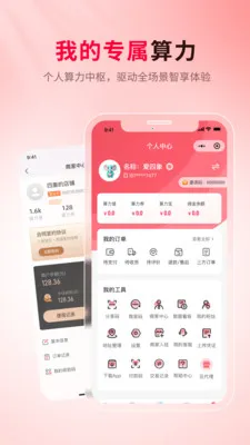 四象生态(购物返算力平台)v1.0.13 手机版截图1