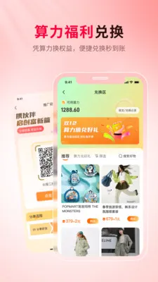 四象生态(购物返算力平台)v1.0.13 手机版截图3