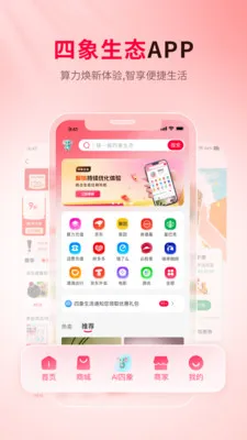 四象生态(购物返算力平台)v1.0.13 手机版截图2