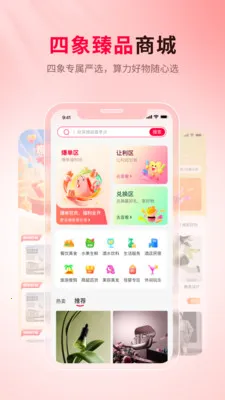 四象生态(购物返算力平台)v1.0.13 手机版截图0