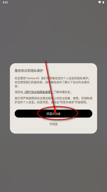 Yomoa AI智能回复助手 Yomoa AI智能回复助手