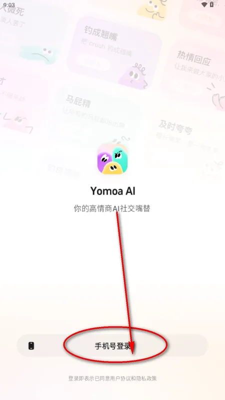 Yomoa AI智能回复助手(智能沟通辅助工具) Yomoa AI智能回复助手(智能沟通辅助工具)