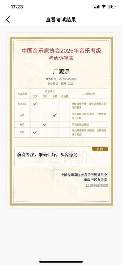 重庆市音乐考级最新手机版 重庆市音乐考级最新手机版