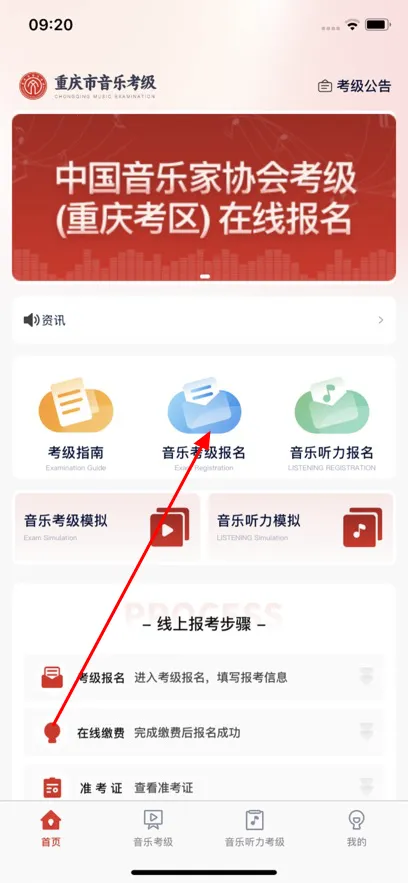 重庆市音乐考级最新手机版 重庆市音乐考级最新手机版