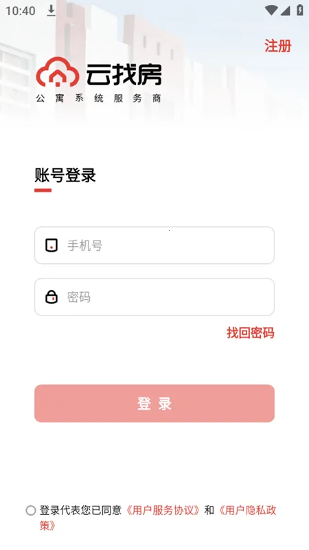 云找房最新手机版 云找房最新手机版