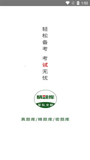 军队文职精题库2026下载安装 军队文职精题库2026下载安装