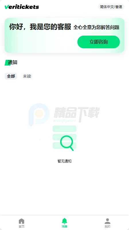 Veritickets��Ʊ����(�ݳ�����Ʊ��ƽ̨)v1.0.5 ��Ѱ��ͼ4