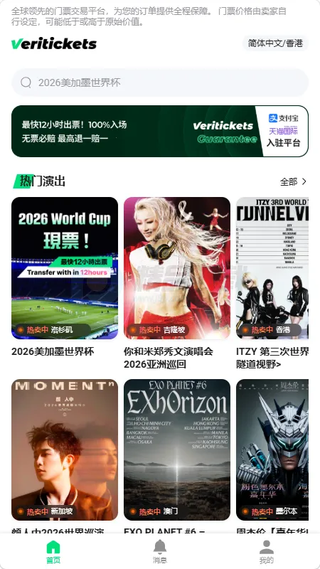 Veritickets��Ʊ����(�ݳ�����Ʊ��ƽ̨)v1.0.5 ��Ѱ��ͼ1