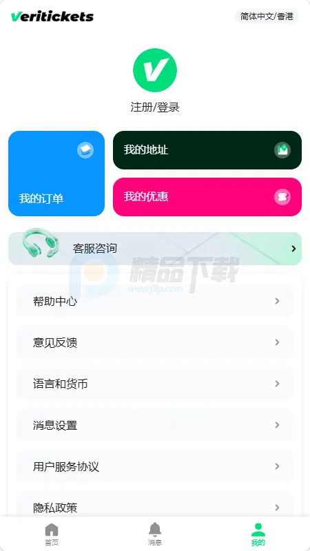 Veritickets��Ʊ����(�ݳ�����Ʊ��ƽ̨)v1.0.5 ��Ѱ��ͼ0