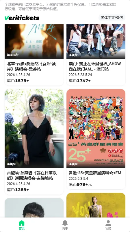 Veritickets��Ʊ����(�ݳ�����Ʊ��ƽ̨)v1.0.5 ��Ѱ��ͼ2