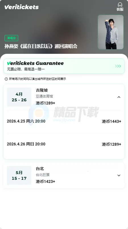Veritickets��Ʊ����(�ݳ�����Ʊ��ƽ̨)v1.0.5 ��Ѱ��ͼ3