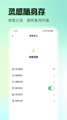 大笔记(灵感笔记应用)v1.0.0 手机版截图1