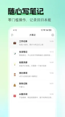 大笔记(灵感笔记应用)v1.0.0 手机版截图0