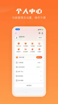 咻咻易达商家(商家运营平台)v8.4.9 安卓版截图4